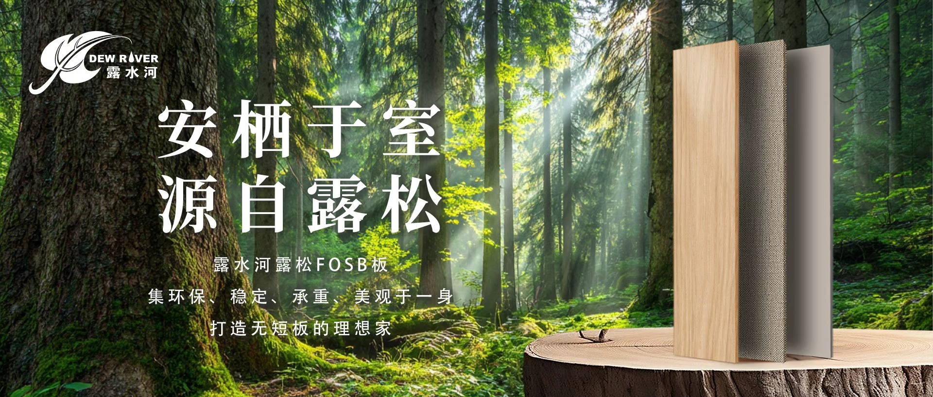 露松FOSB系列板材｜還是太全面了！